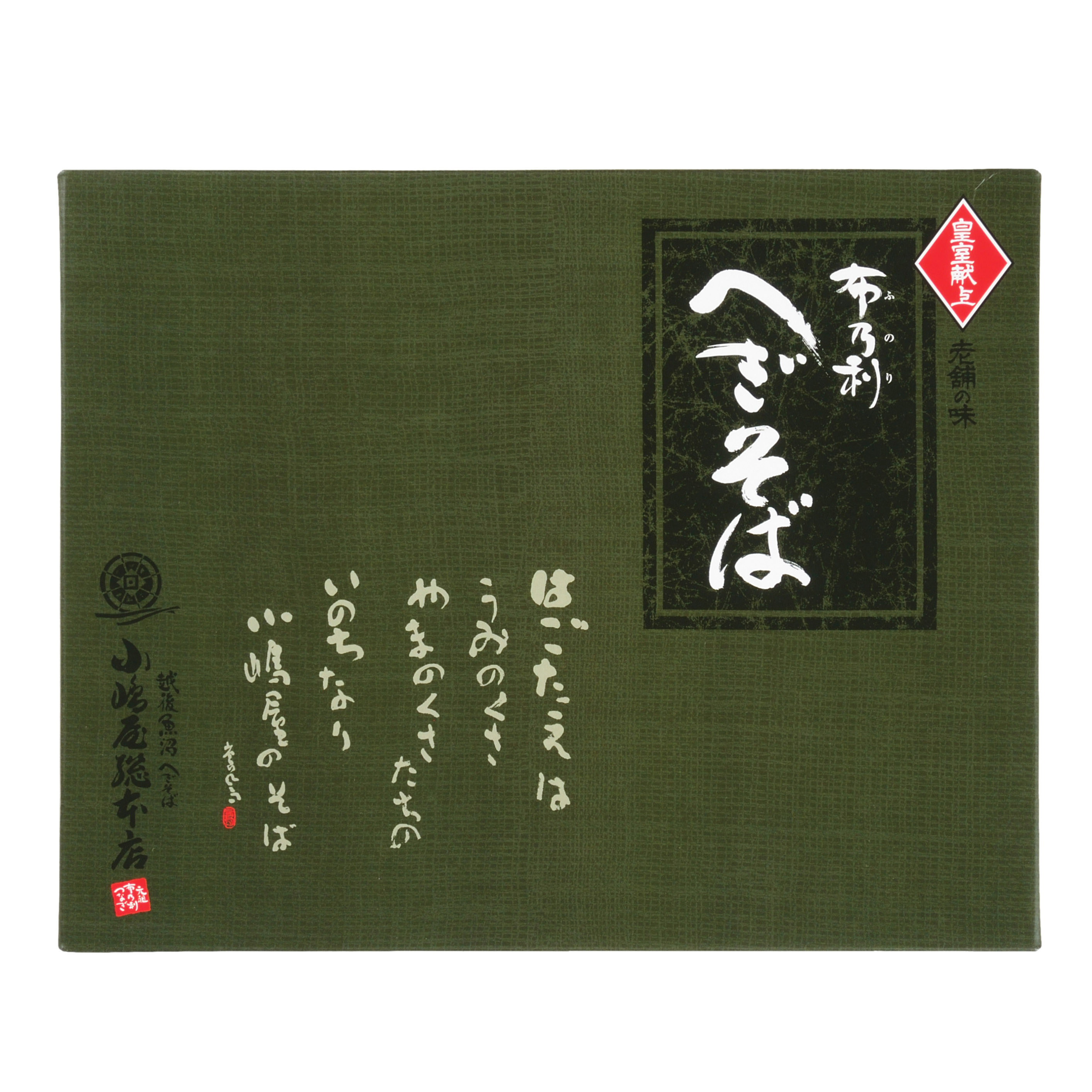 つゆ付｜小嶋屋総本店　布乃利へぎそば　200g×8袋　公式オンラインショップ