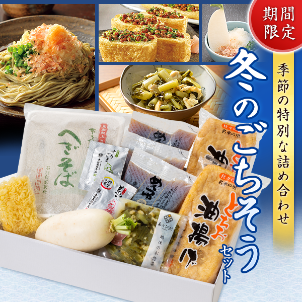 【冬季限定】冬のごちそうセット3人前