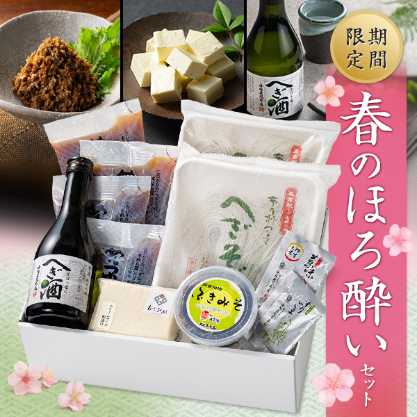 【春季限定】春のほろ酔いセット4人前