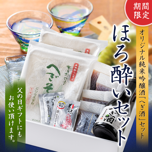 【初夏限定】ほろ酔いセット4