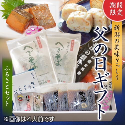ふるさとセット2