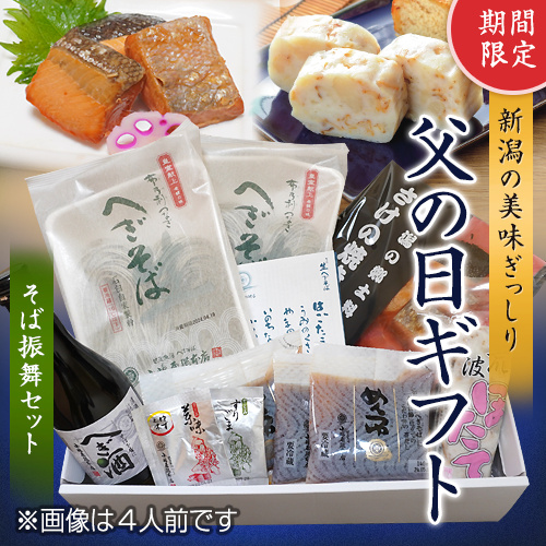 そば振舞セット4