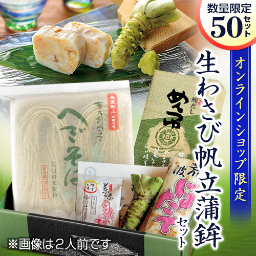 生わさび帆立蒲鉾セット4人前
