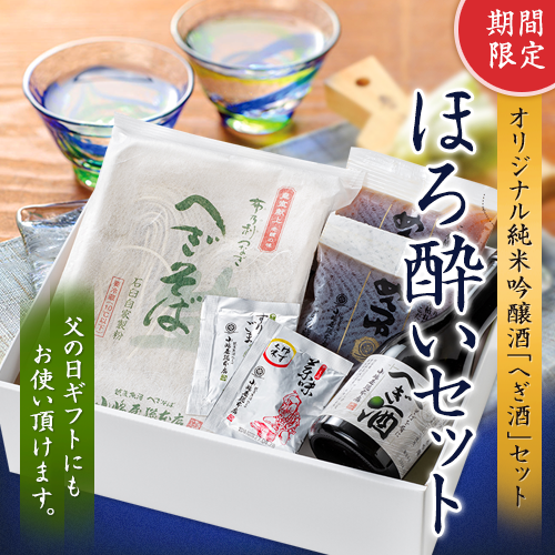 へぎ酒セット2（へぎ酒1本・生へぎそば2人前）