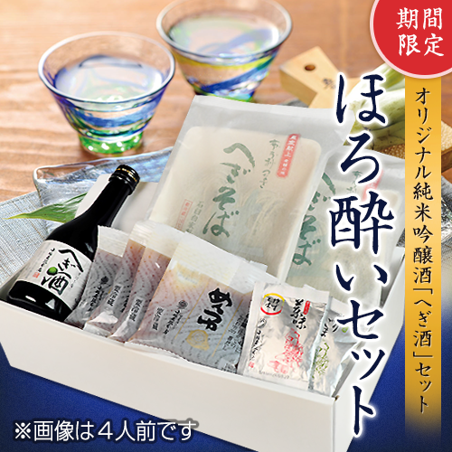 【期間限定】ほろ酔いセット2