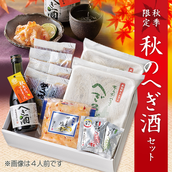 秋のへぎ酒セット3人前（サーモン塩辛セット）