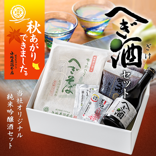 へぎ酒セット2（へぎ酒1本・生へぎそば2人前）