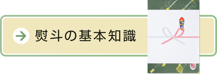 熨斗の基本知識