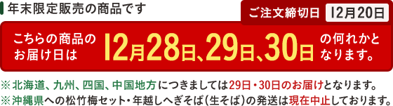 お届け日