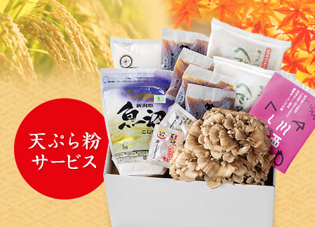 秋の魚沼づくしセット