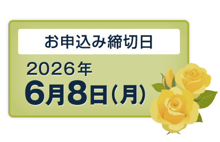 ご注文前に必ずご確認ください