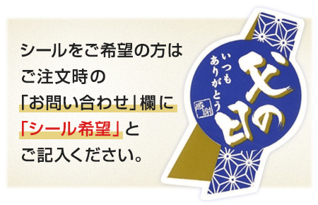 「父の日シール」サービス実施中