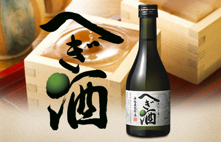 「へぎそばを肴に」　へぎ酒（ざけ）