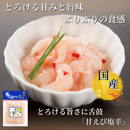 とろける旨さ「北海の華 甘えび塩辛」