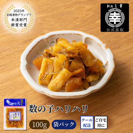 食感を愉しむ「数の子ハリハリ」