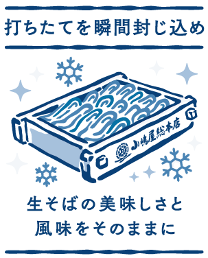 打ちたてを瞬間封じ込め